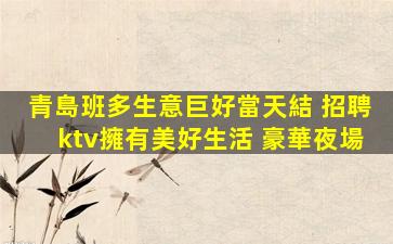 寧德夜總會招聘
